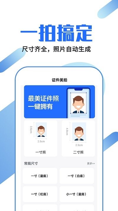 证件照制作龙领app手机版图1: