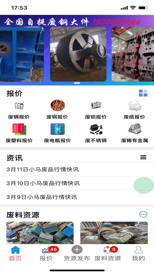 小马废品app图3: