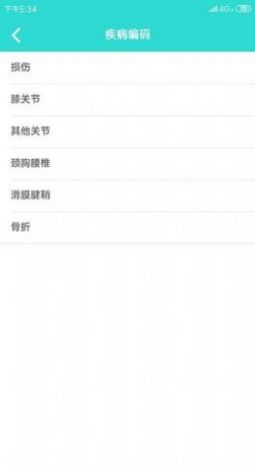 疾病知识学习app官方版图1: