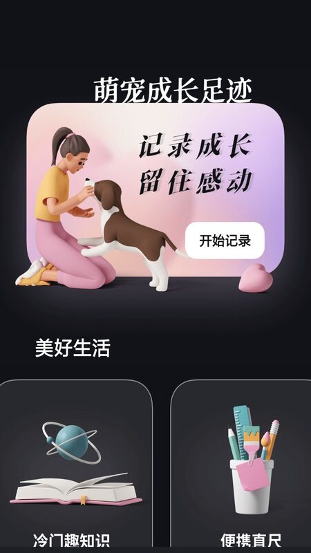 宠物成长手账app图4