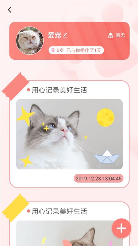 宠物成长手账app图2