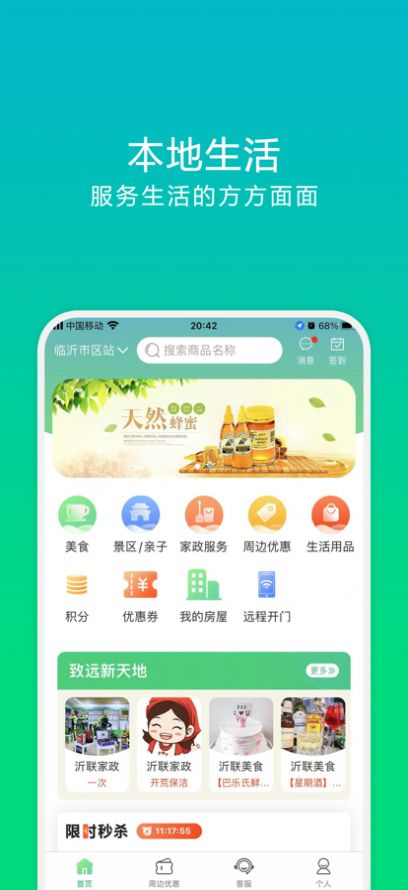 沂蒙生活圈服务app手机版图3: