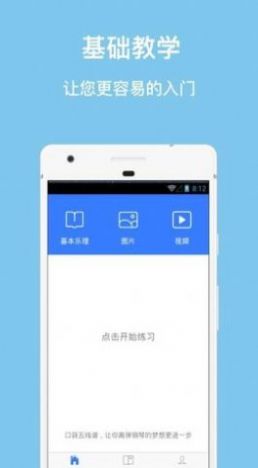 口袋五线谱钢琴学习app手机版图2: