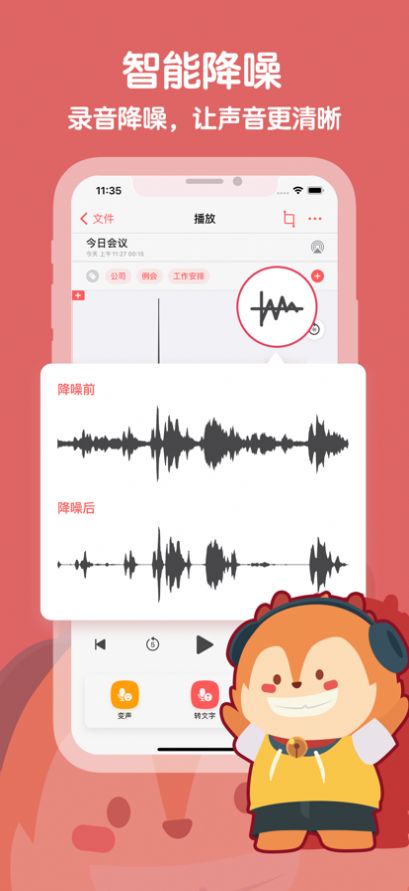 随身鹿录音app官方版图1: