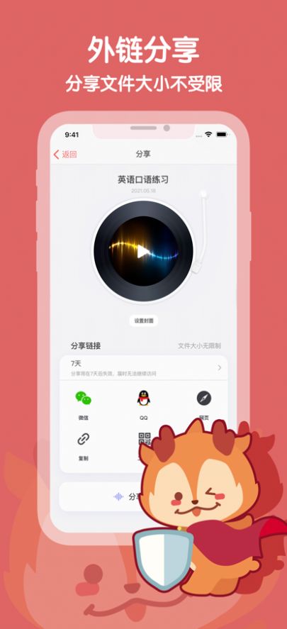 随身鹿录音app官方版图2: