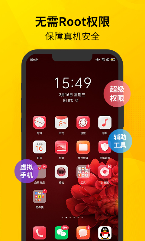 虚拟双开王app最新版图1: