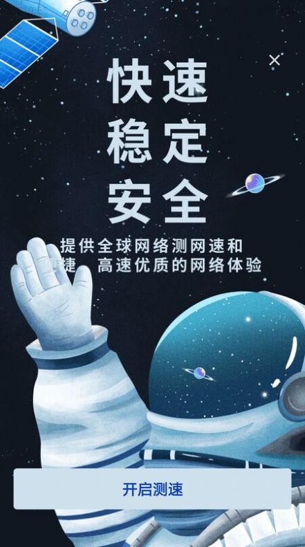 网络测试加速器app手机版图1: