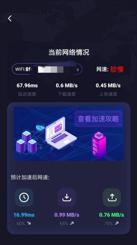 网络测试加速器app图4