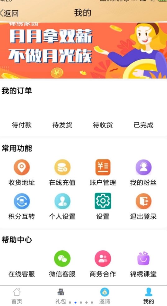 锦绣家园app图3