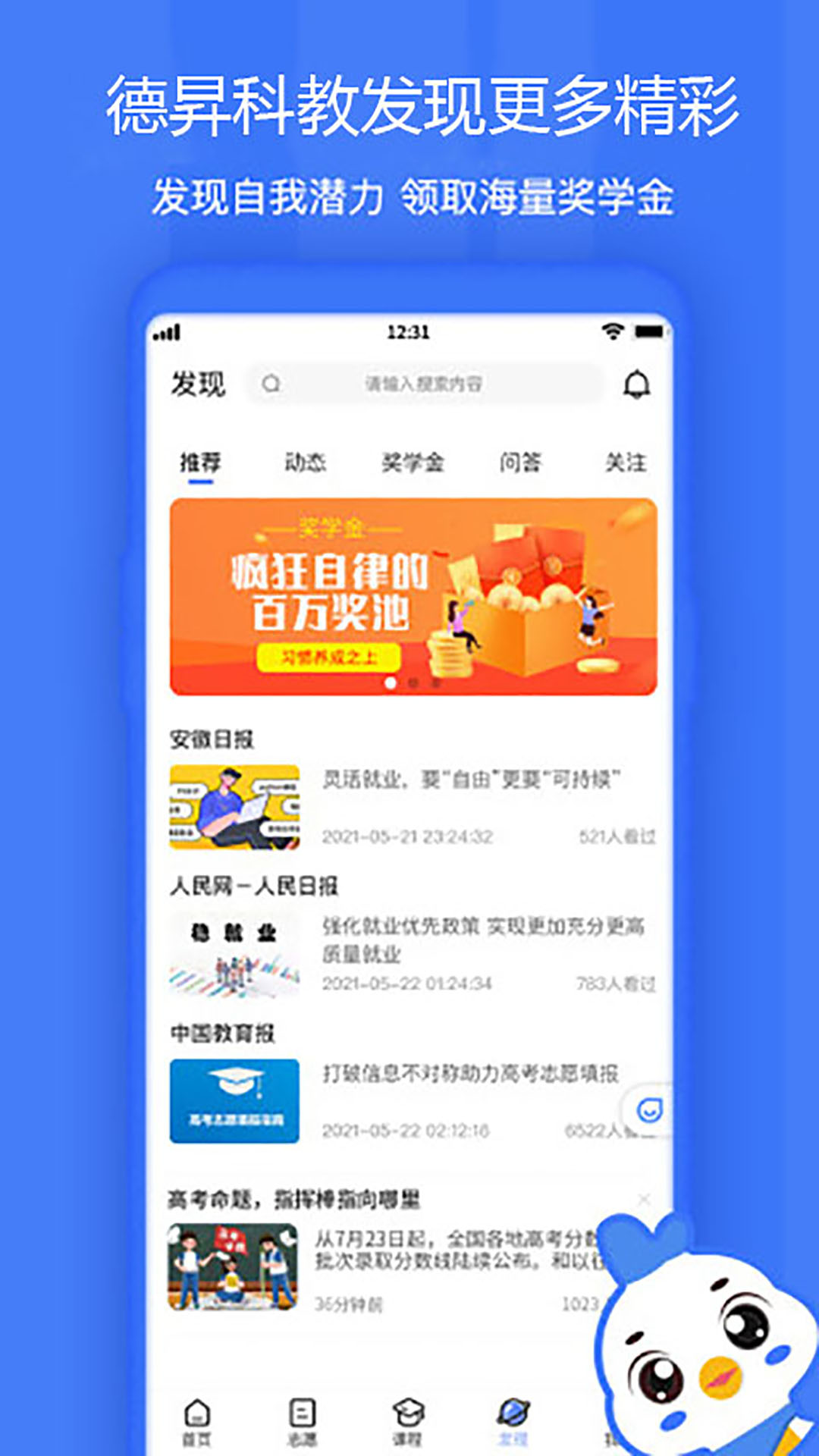 德昇科教培训app图1