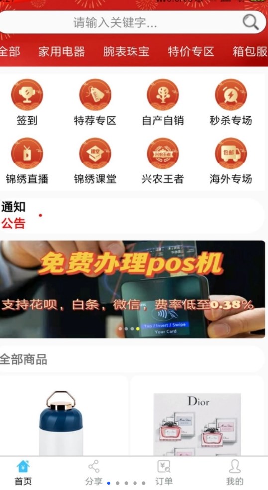 锦绣家园购物app官方版图2: