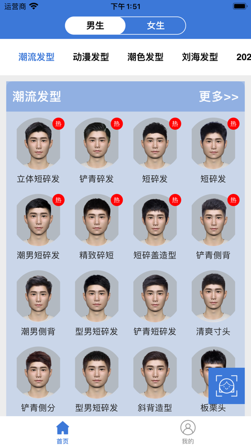 发型造型屋app官方版图2: