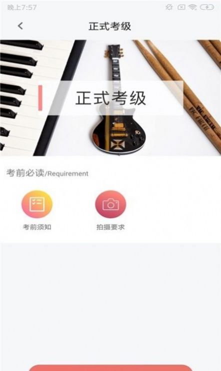 上海音协考级app图1