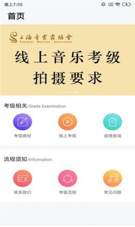 上海音协考级app图2