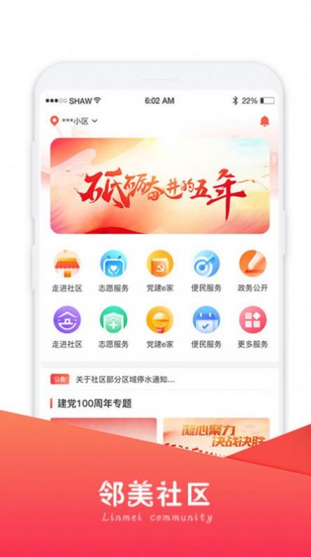 邻美社区生活服务app官方版图4: