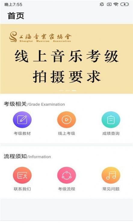 上海音协考级app图6