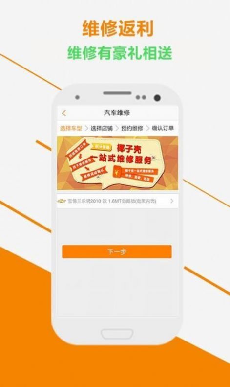 椰子壳汽车服务app官方版图1: