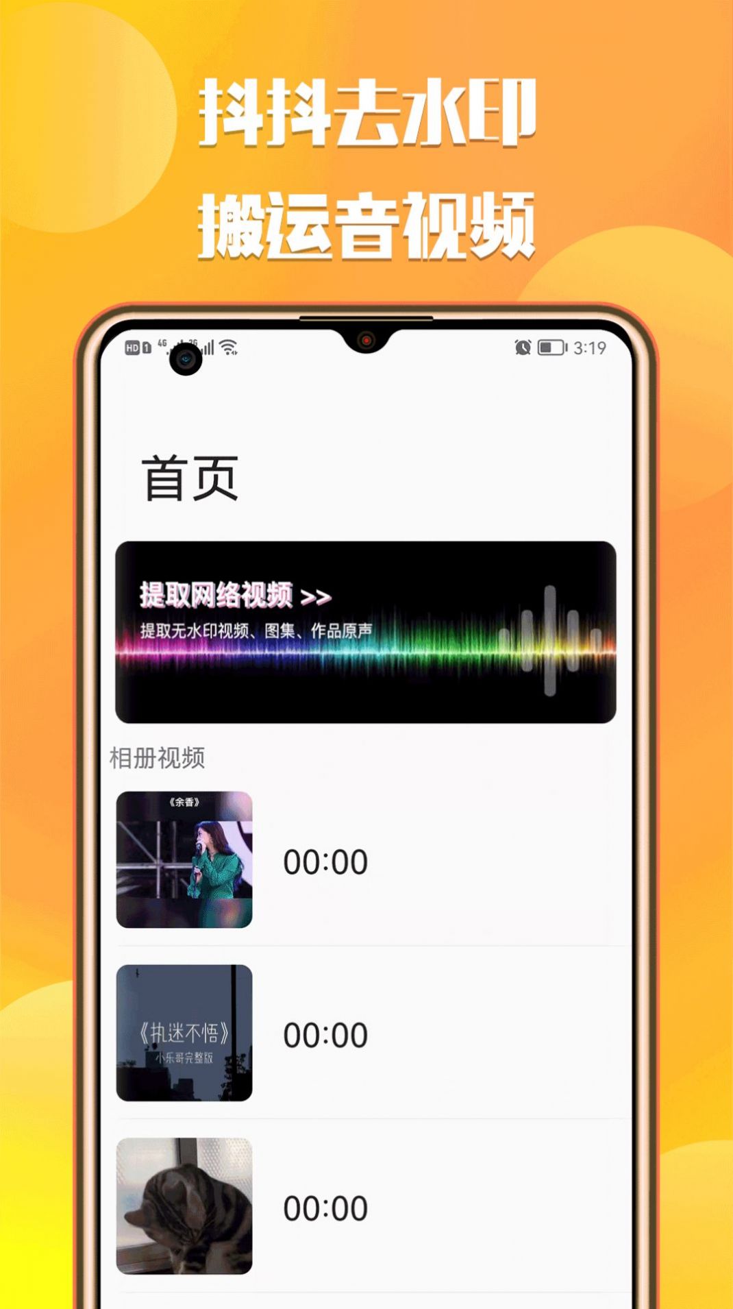 抖抖去水印工具app最新版图3: