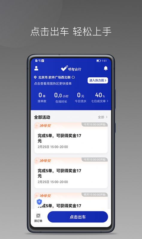 明智出行app官方图1