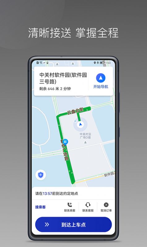 明智出行app官方图2