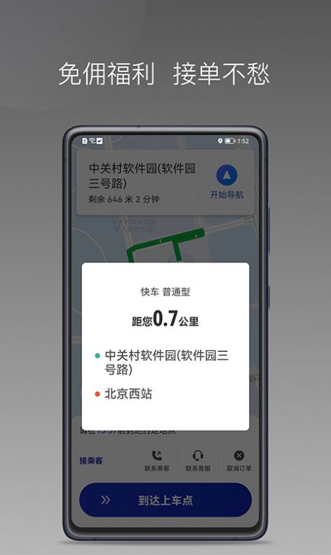 明智出行app官方图4