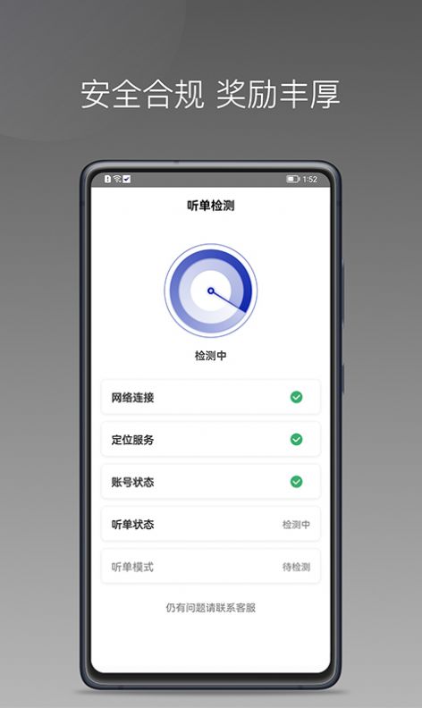 明智出行app官方图3