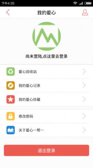 爱心帮服务app官方版图1: