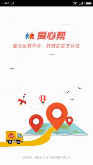 爱心帮服务app官方版图2: