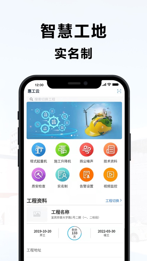 攀枝花智慧工地app图3