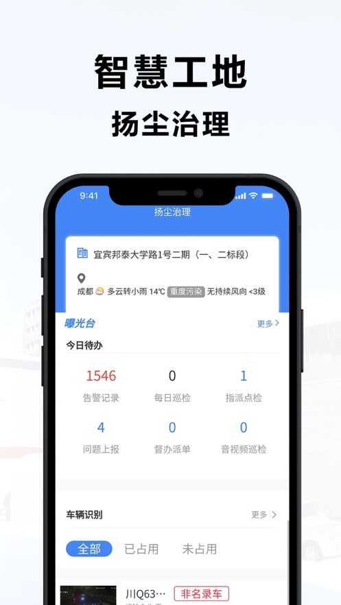 攀枝花智慧工地app图1