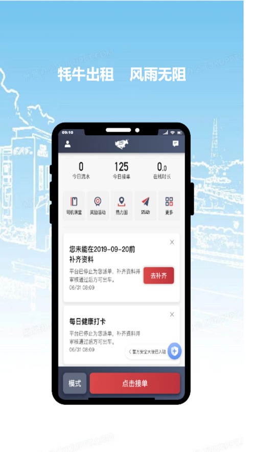 牦牛出租车app官方版图5: