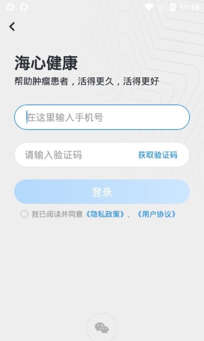 海心健康app官方版图1: