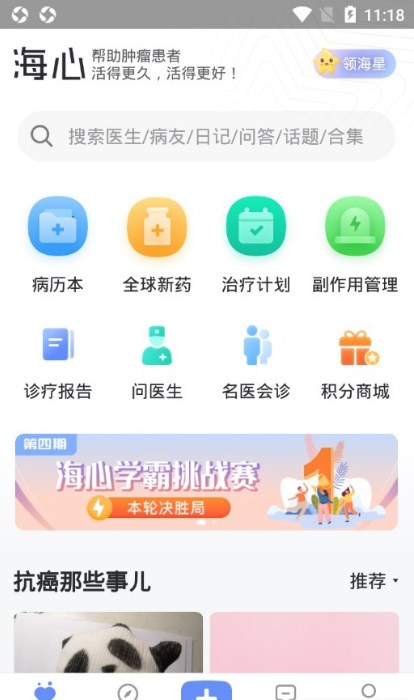 海心健康app官方版图2: