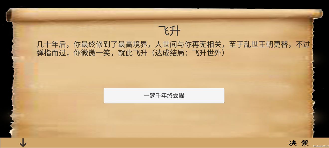 乱世小兵求生记怎么修仙飞升？修仙方法与飞升结局解锁攻略[多图]图片2