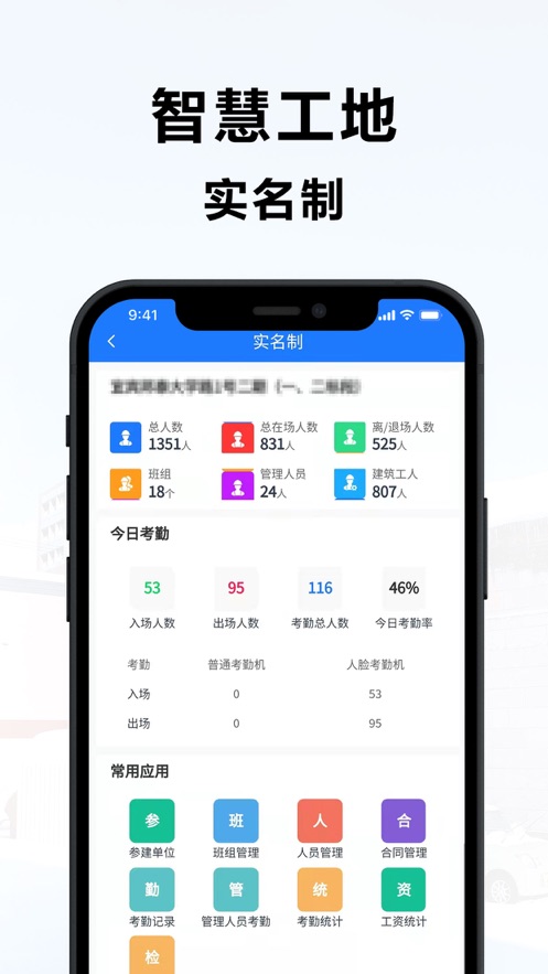 攀枝花智慧工地app图2