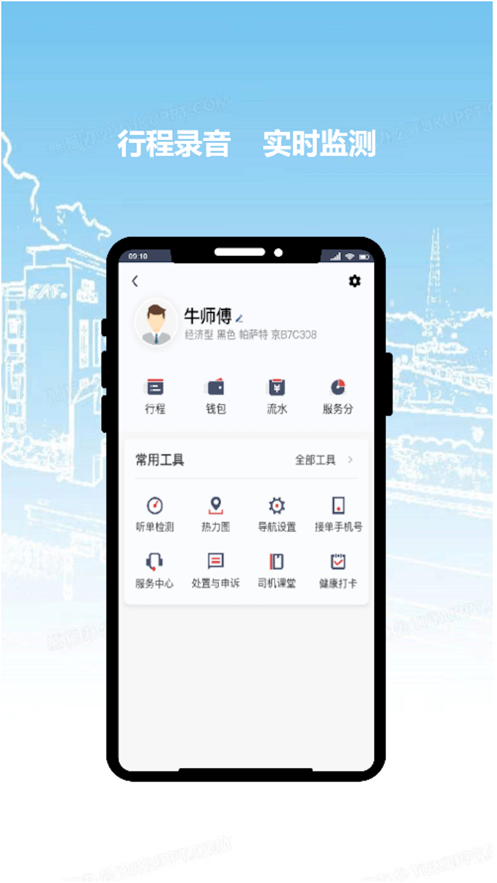 牦牛出租车app官方版图2: