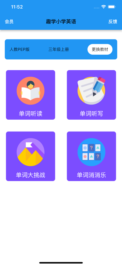 趣学小学英语app手机版图2: