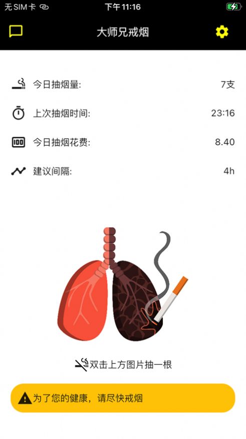 大师兄记烟ios官方下载图1: