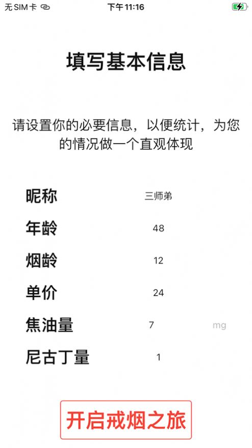 大师兄记烟ios官方下载图3: