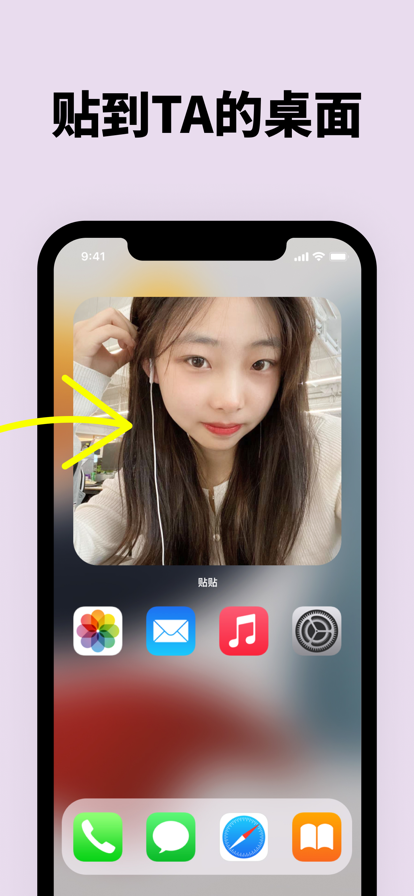 贴贴app苹果版桌面图1: