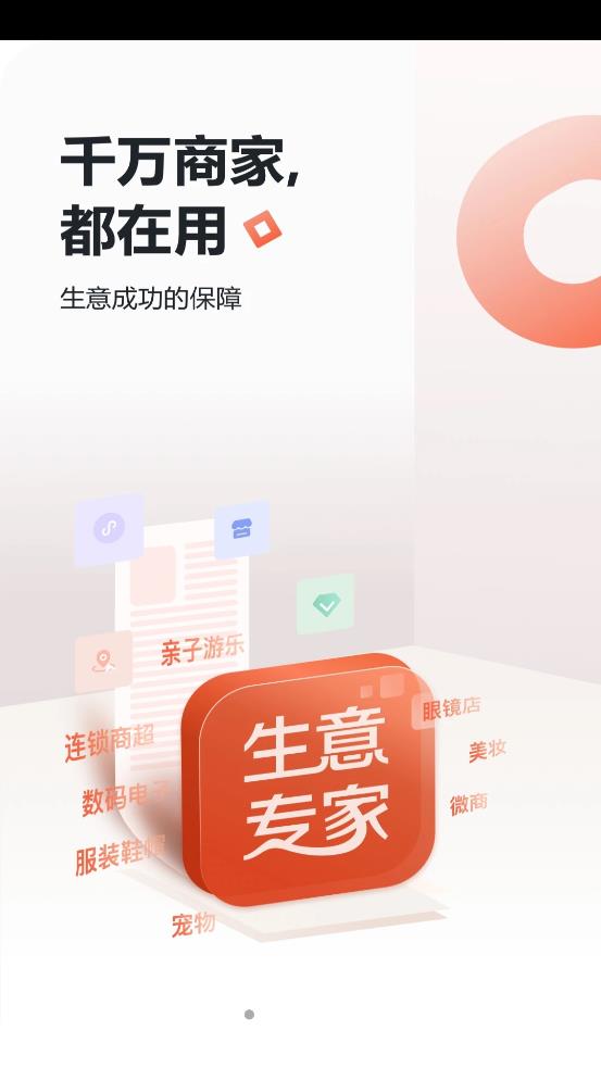 生意专家收银台app图1