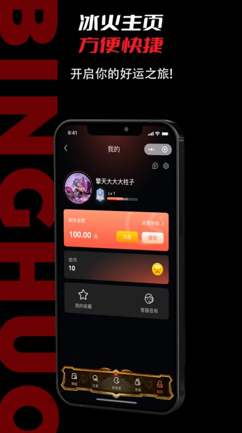 冰火潮漫购物app官方版图1: