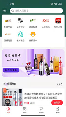 伍折网商城app官方版图2: