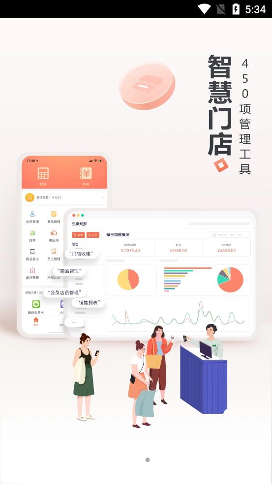 生意专家收银台app图4