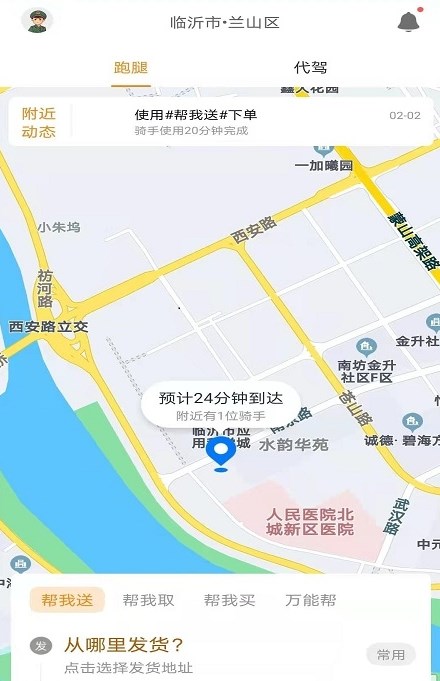 骑兵连跑腿服务app最新版图1: