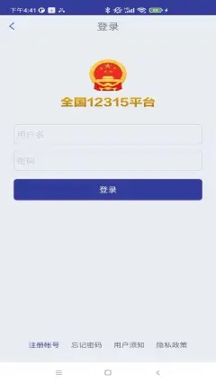 全国12315平台官方app下载图3: