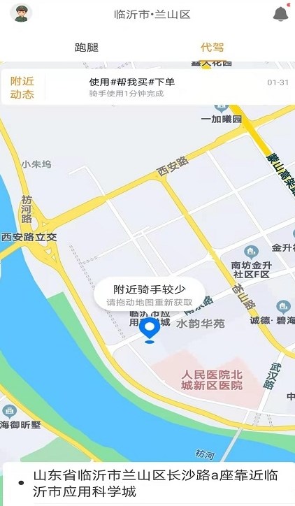 骑兵连跑腿服务app最新版图3: