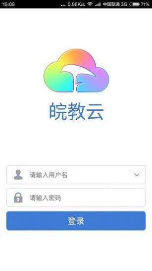 皖教云安徽基础教育资源应用平台app图1