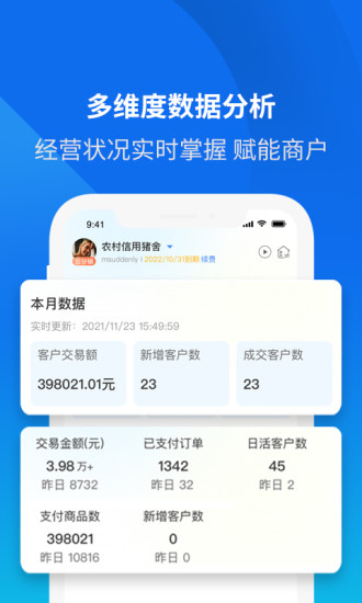 云分销商户端店铺管理app官方版图4: