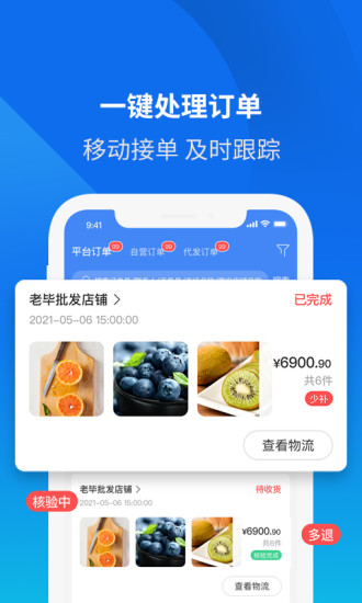 云分销商户端店铺管理app官方版图3: